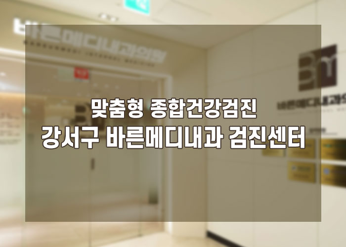 바른메디내과.jpg