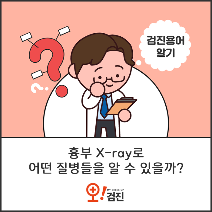 [오검진]검진용어_썸네일.png