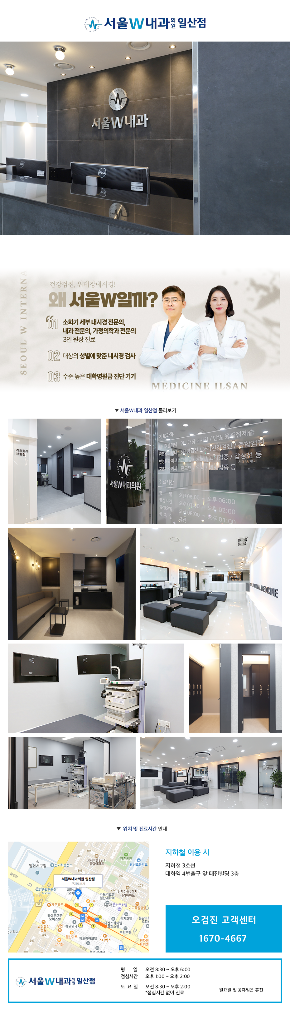 오검진_서울w내과일산점_상세페이지.png