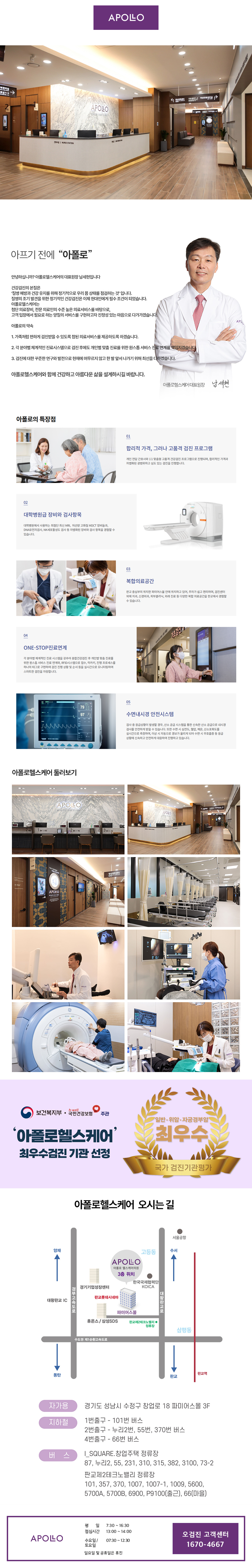 오검진_아폴로헬스케어_상세페이지.png