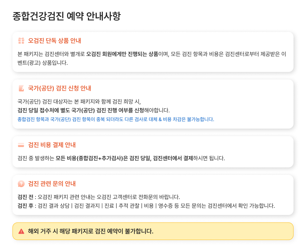 오검진_상단_최종_해외거주.jpg