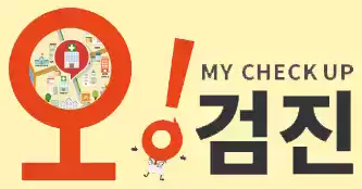 오검진 공식홈페이지 | 종합건강검진 이벤트 | 전국 건강검진센터 안내