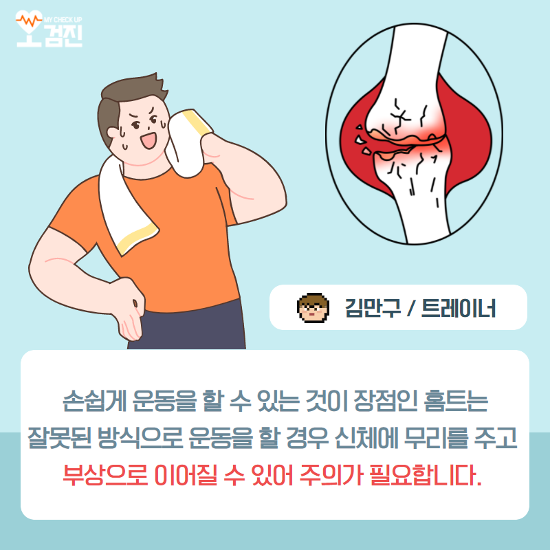 오검진_홈트레이닝_01.png