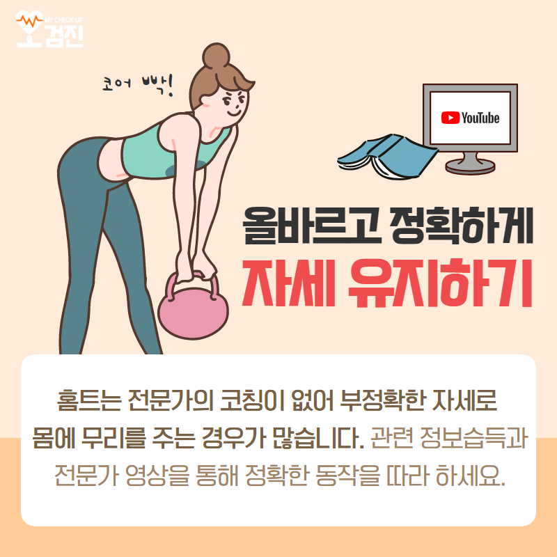 오검진_홈트레이닝_03.png