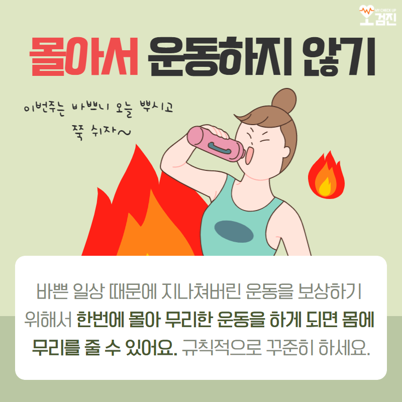 오검진_홈트레이닝_04.png